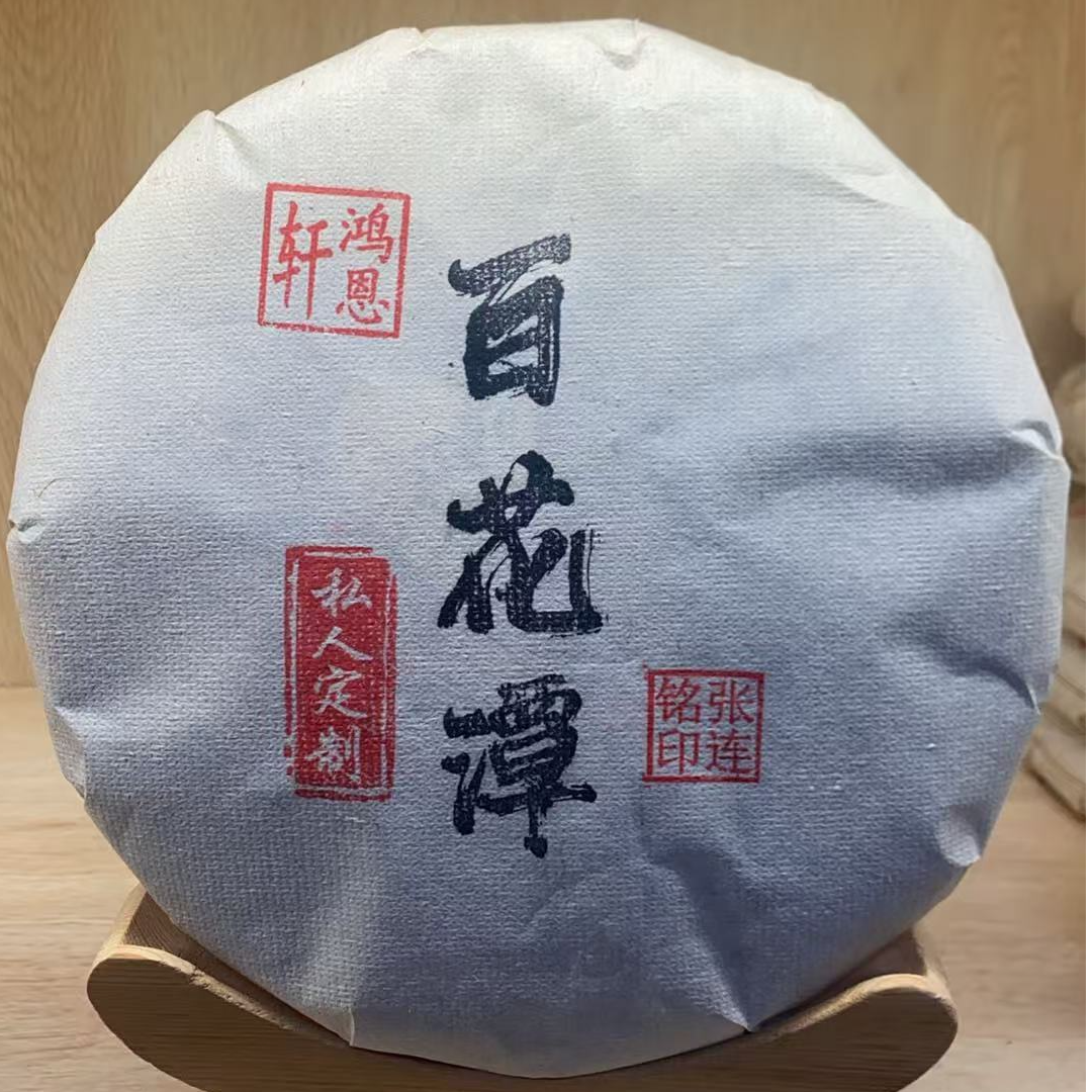 2019年 百花潭 357g 普洱生茶