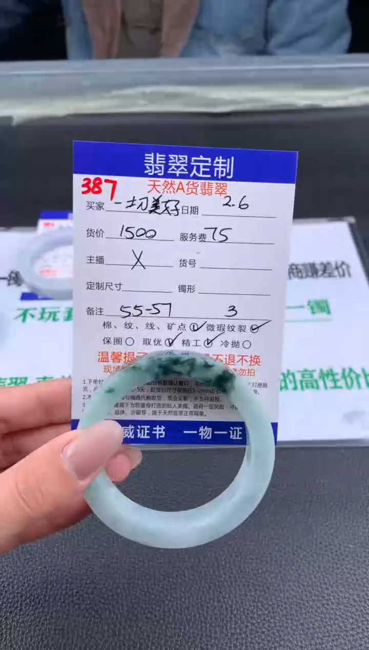 【闪购商品】定制翡翠未镶嵌387#手镯定制链接