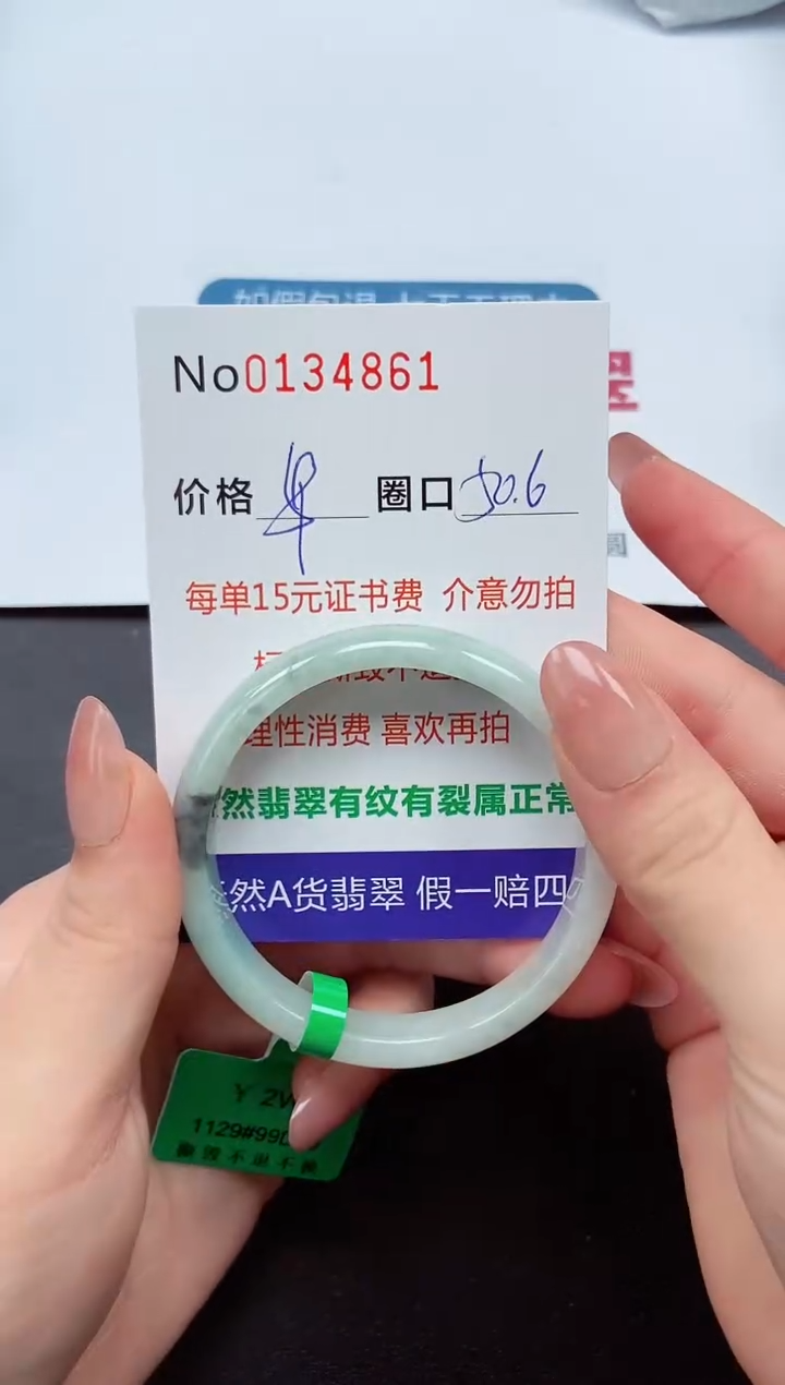【闪购商品】翡翠未镶嵌手镯（贵妃镯）  0134861