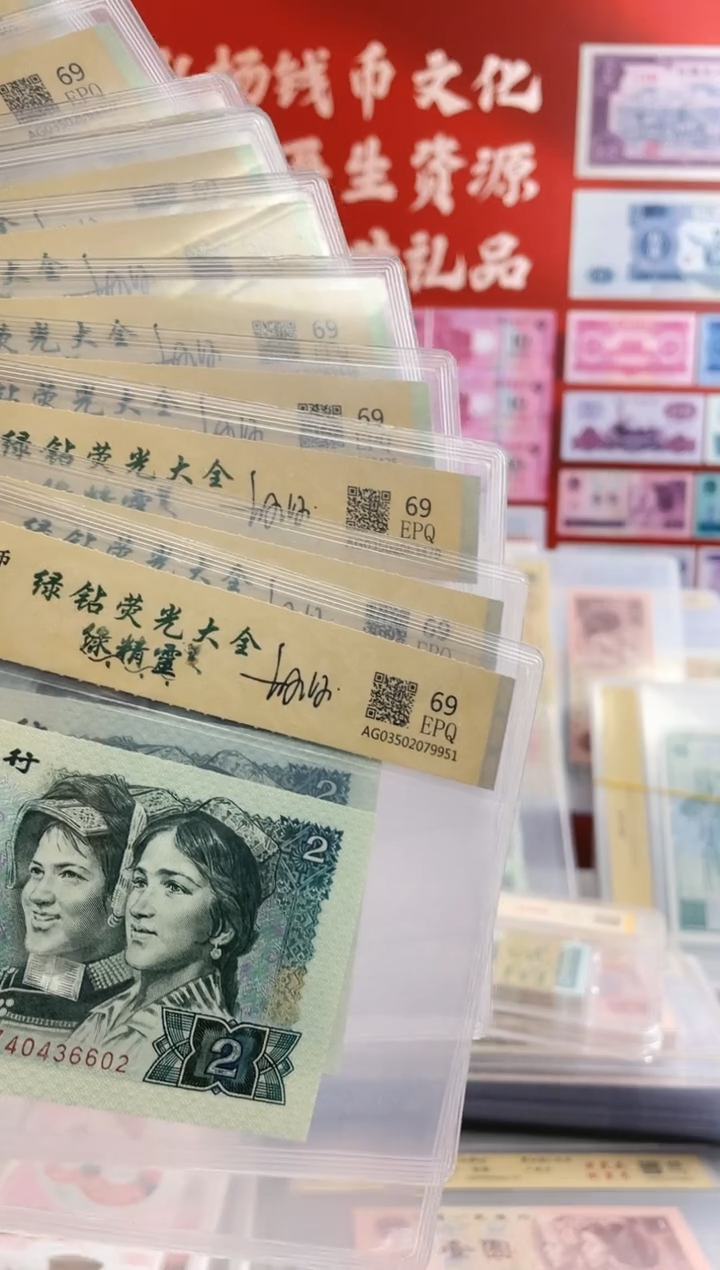 【闪购商品】第四套人民币绿钻冠号大全