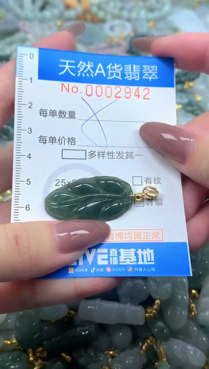 颈饰未镶嵌翡翠净货挂件-2942