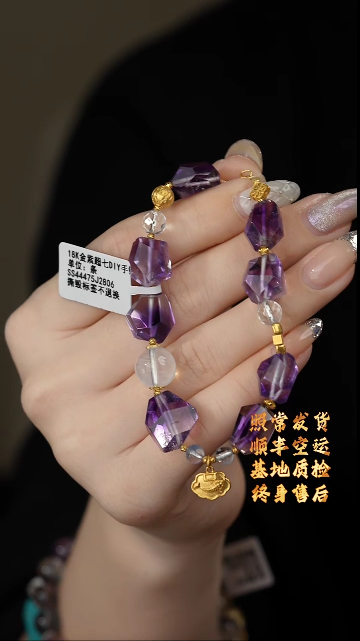 【闪购商品】水晶手链18K金镶嵌V12（多样性发一件）