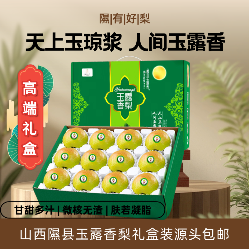 隰县玉露香梨山西隰县玉露香礼盒装净重8斤单果平均300g源头包邮