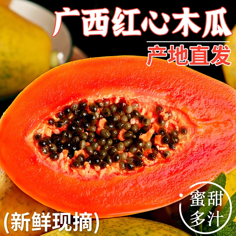 广西正宗牛奶红心木瓜大果当季冰糖心超甜学生孕妇水果细腻软糯