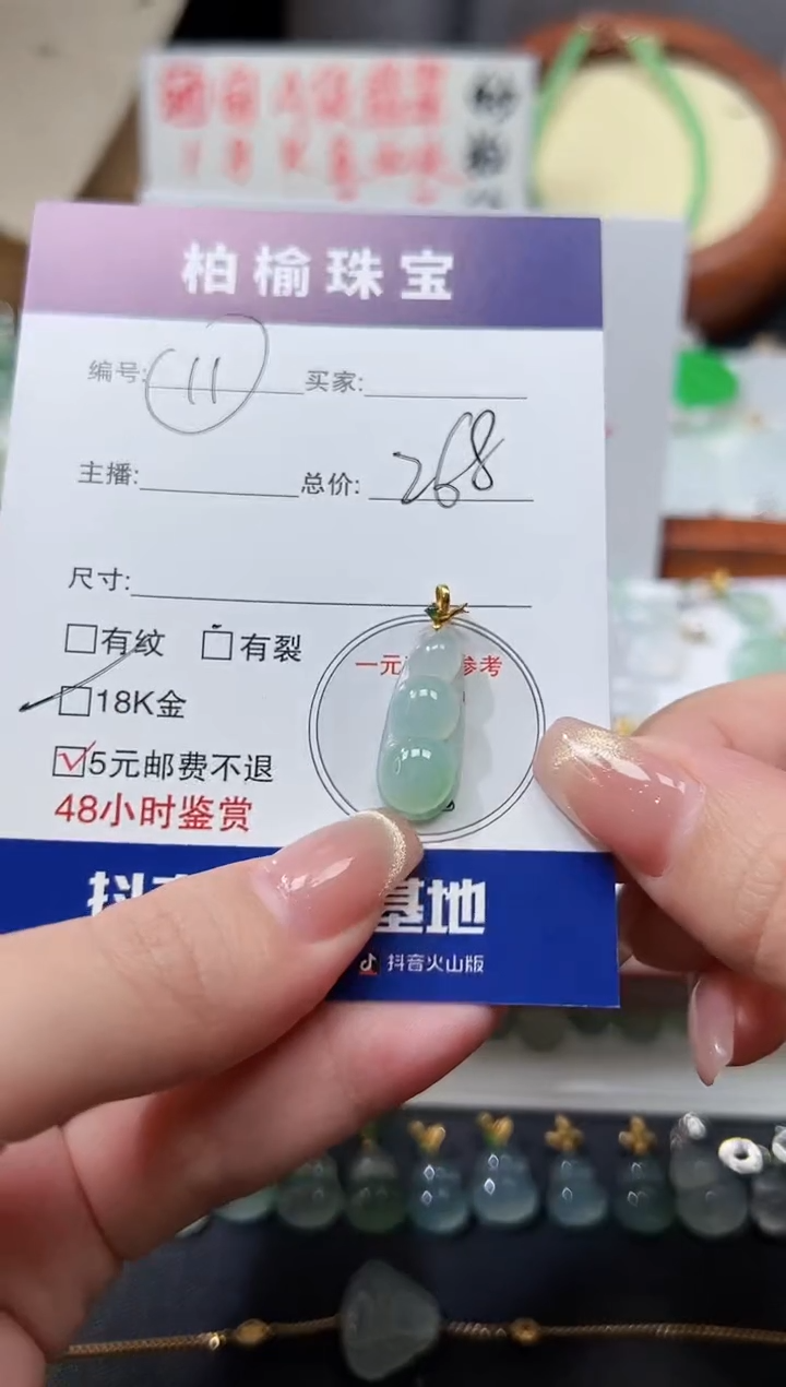 【闪购商品】翡翠颈饰18K金镶嵌11豆子