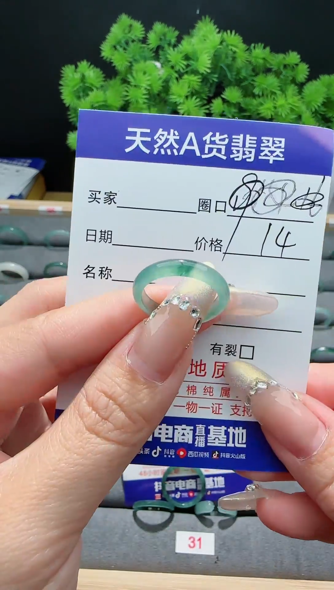 【闪购商品】翡翠戒指未镶嵌圈口对应的去拍14