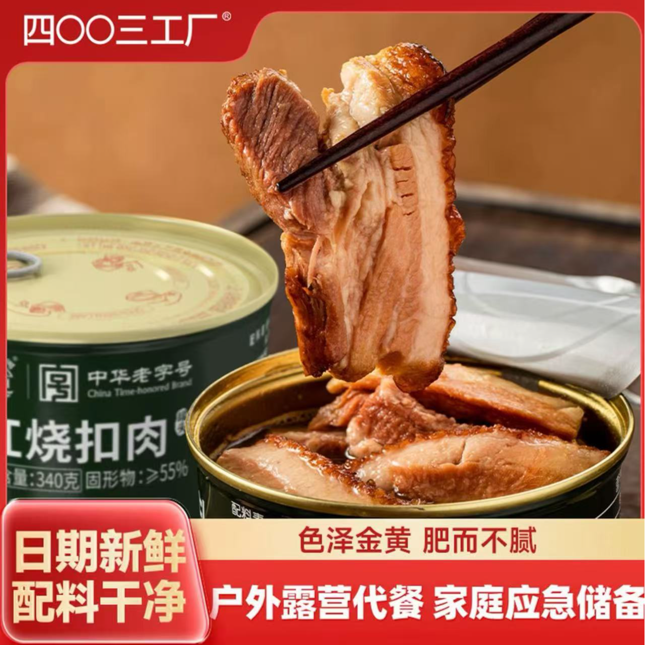 BDH/北戴河红烧扣肉罐头340g即食熟食户外速食露营野餐下饭菜代餐