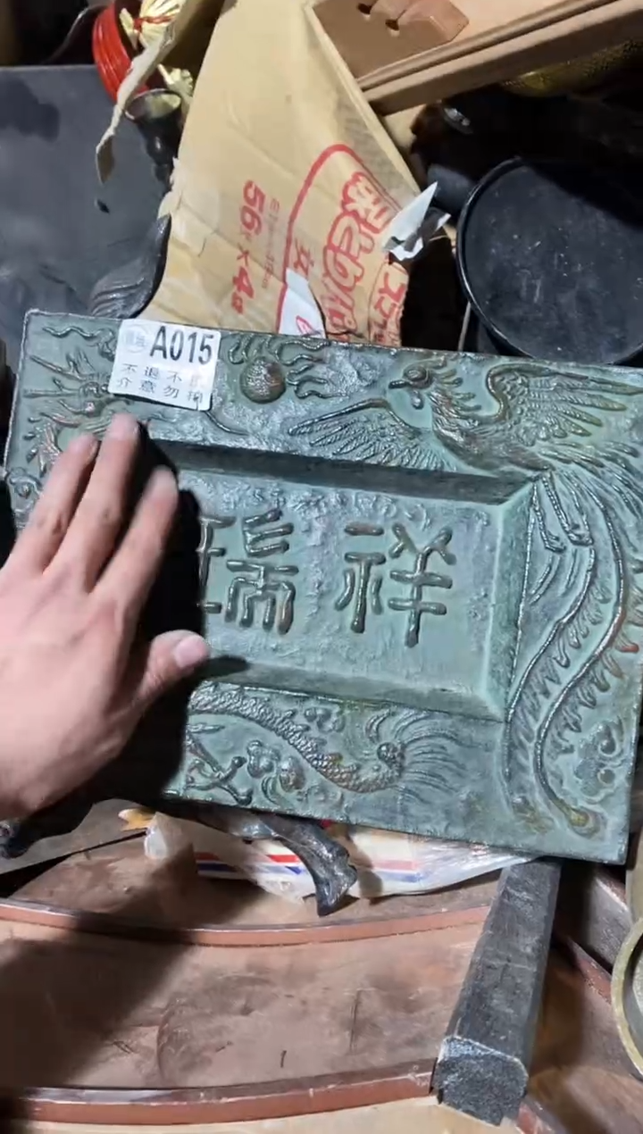 15中古美术艺术品