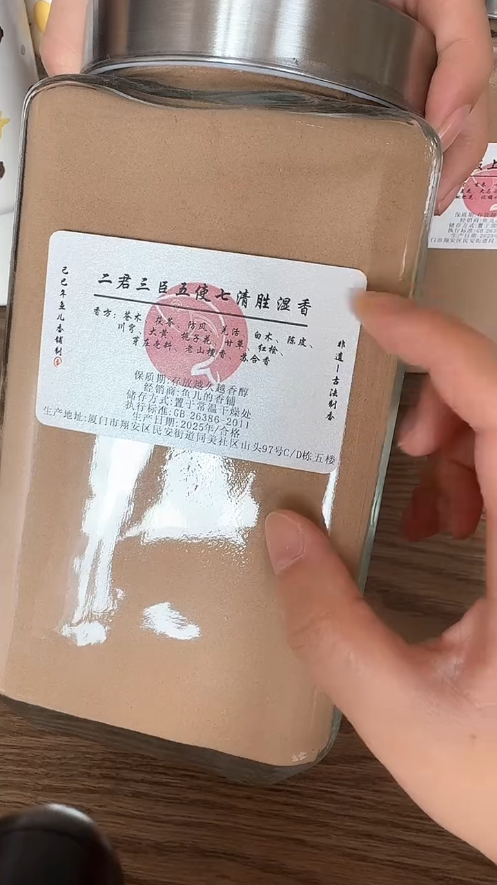 香粉二君三臣五使胜湿香玻璃罐