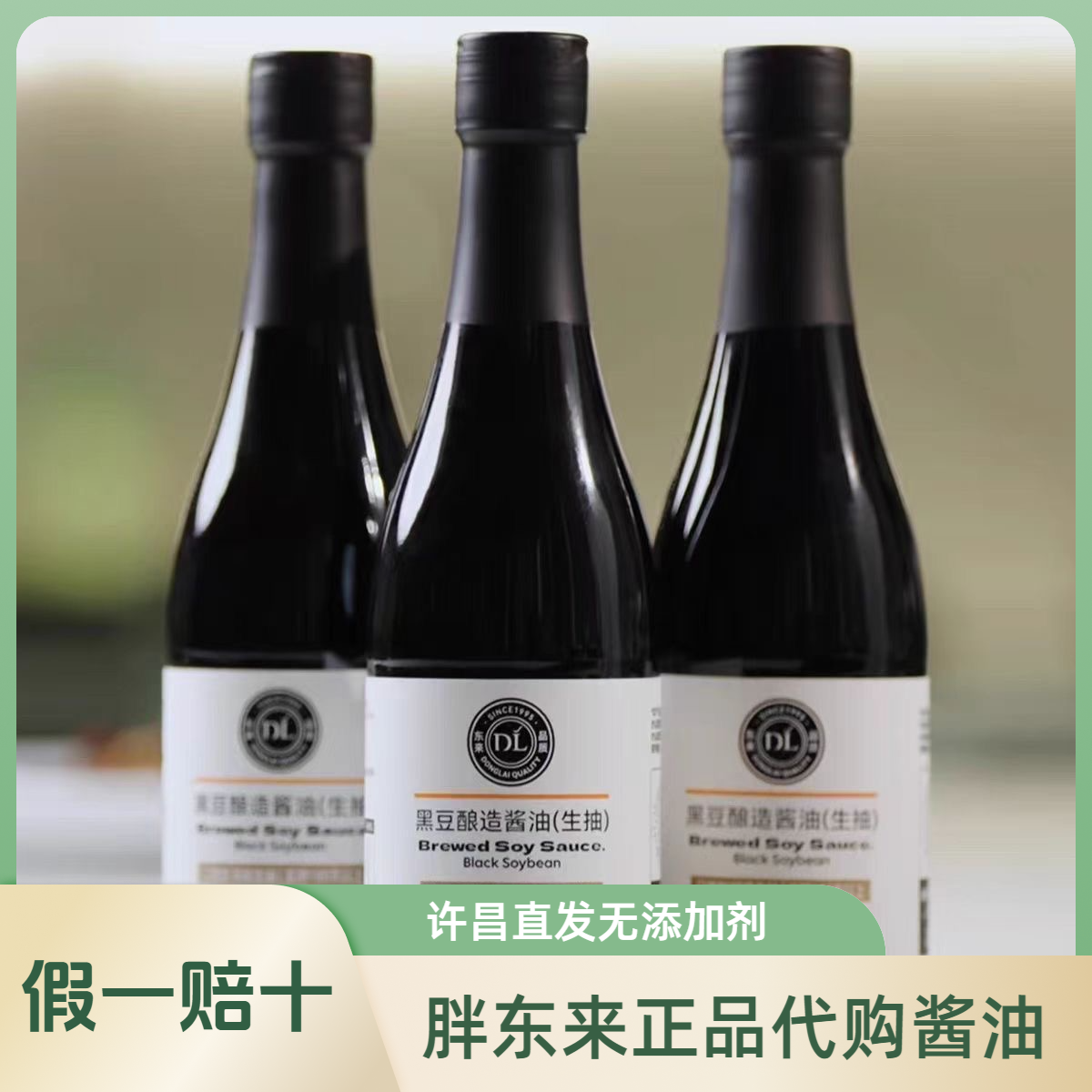 【正品代购】许昌超市酱油黑豆酿造酱油生抽无添加480ml装