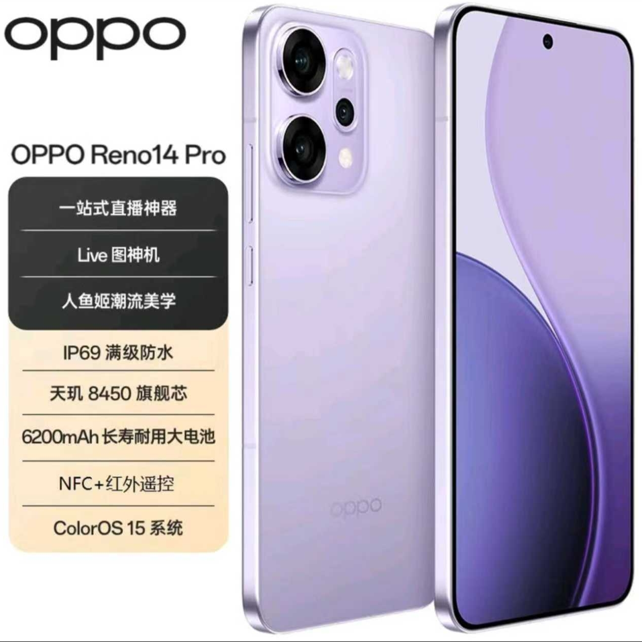 准新品 OPPO Reno14pro 超美小直屏无线充电满级防水 二手优品LY6