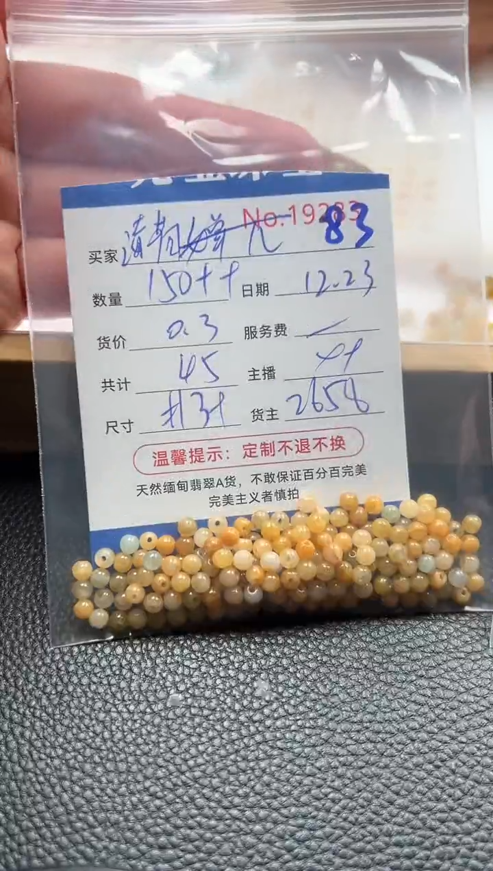 散珠翡翠清***玟单：83