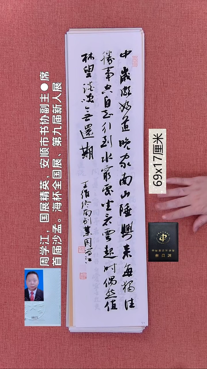 书法171    周老师书法作品