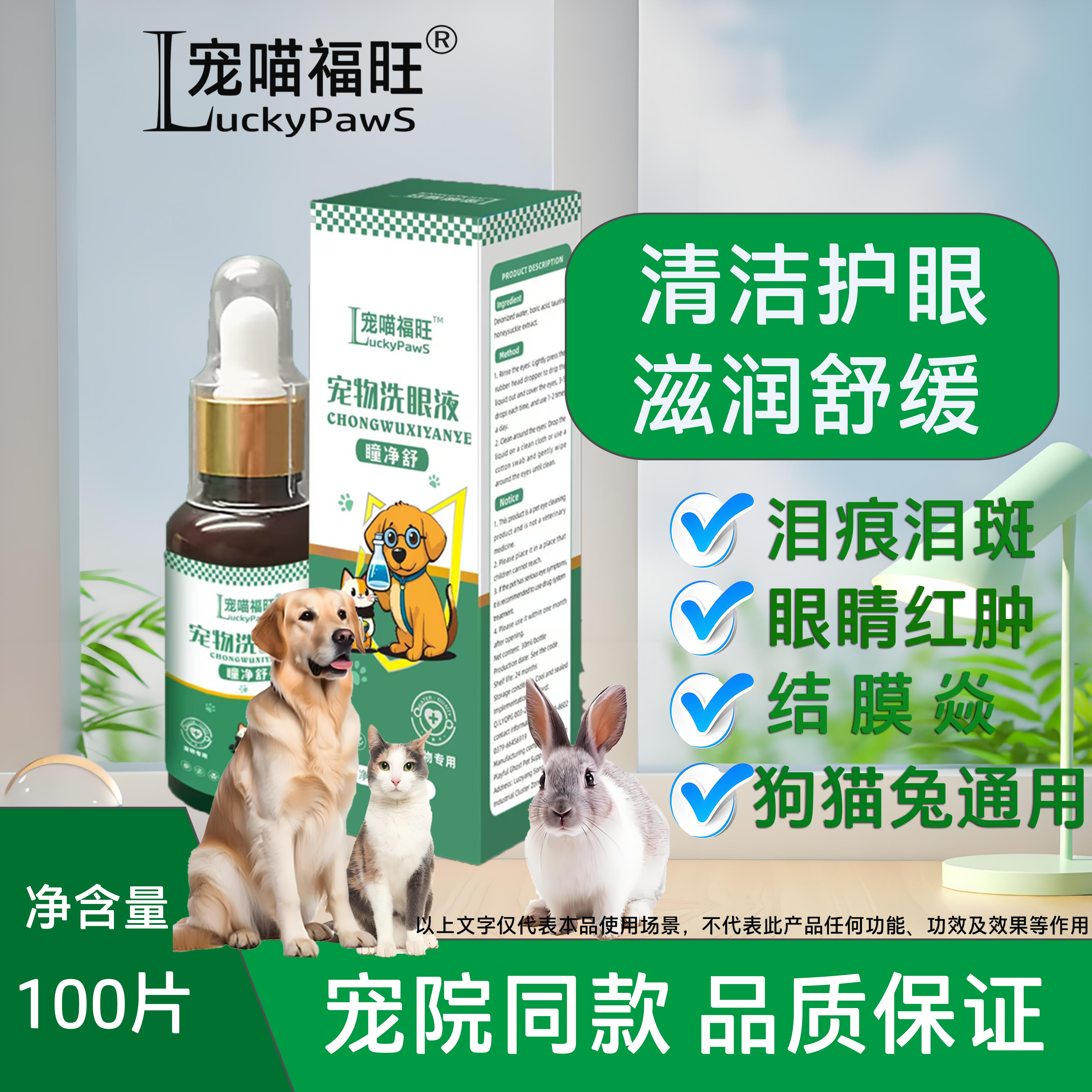 【宠医推荐】瞳净舒滴眼液结膜焱红肿流泪泪斑泪痕清洁滋润护眼宠物