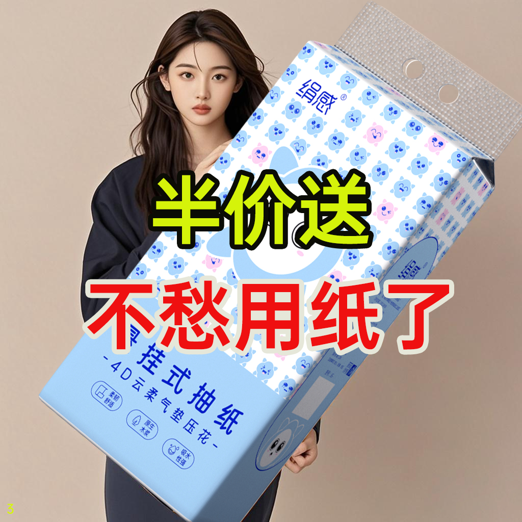 【爆款推荐】大提1288张悬挂式抽纸整箱批发餐巾纸家用1提柔韧亲肤