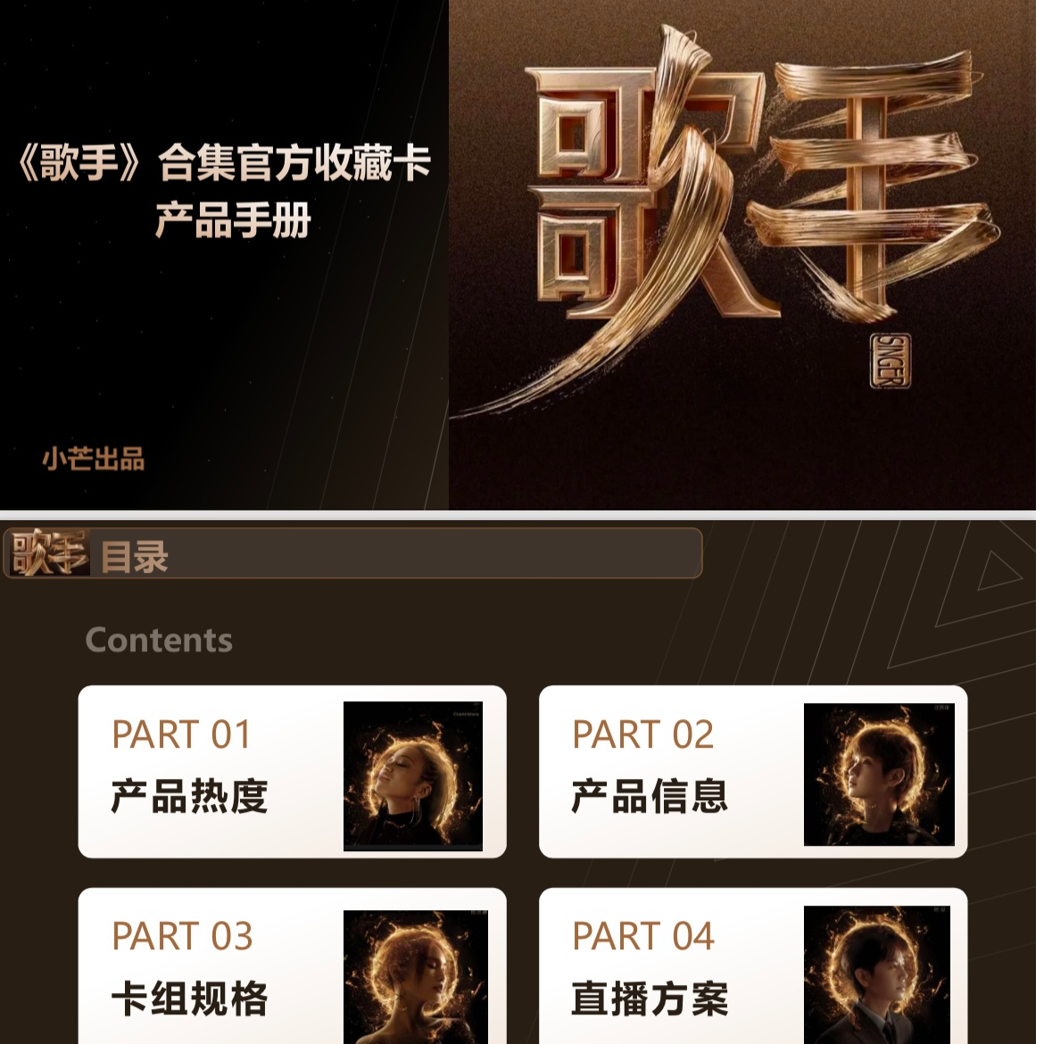 【拆盒】小芒-《歌手》音浪合集官方收藏卡盲盒（代拆）