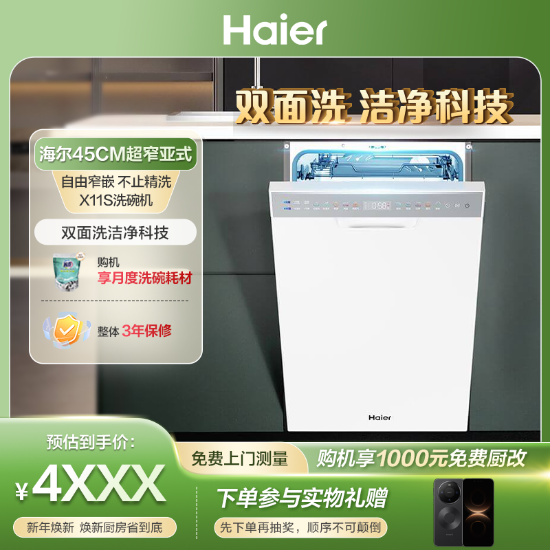 海尔小红花套系X11S全新升级14套大容量洗碗机