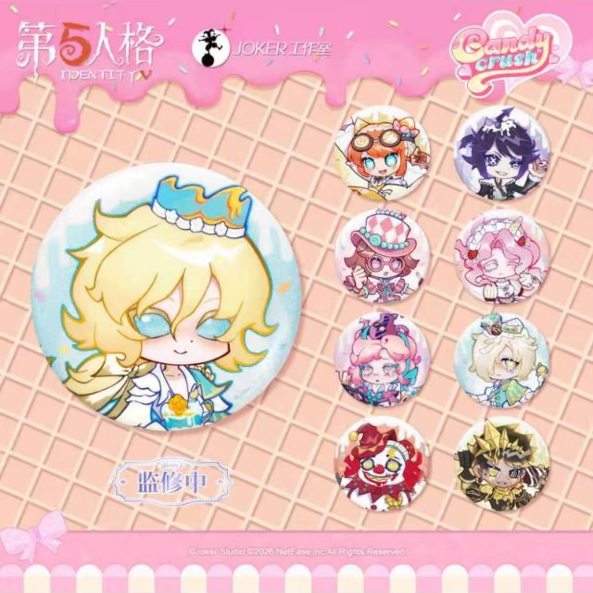 【第五人格】Candy crush 甜品系列吧唧 潮玩盲盒 代拆