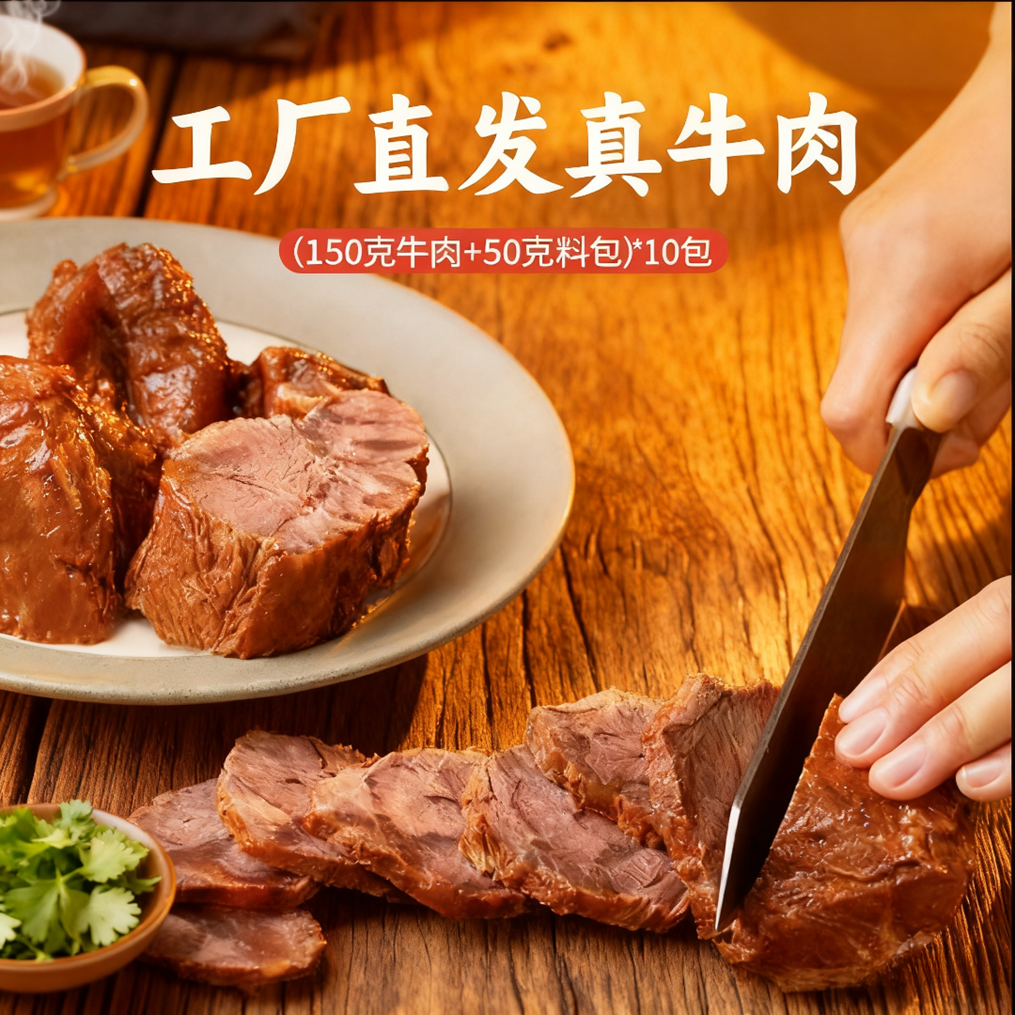 【买2斤送2斤】草原特产五香全熟酱牛肉开袋即食卤味