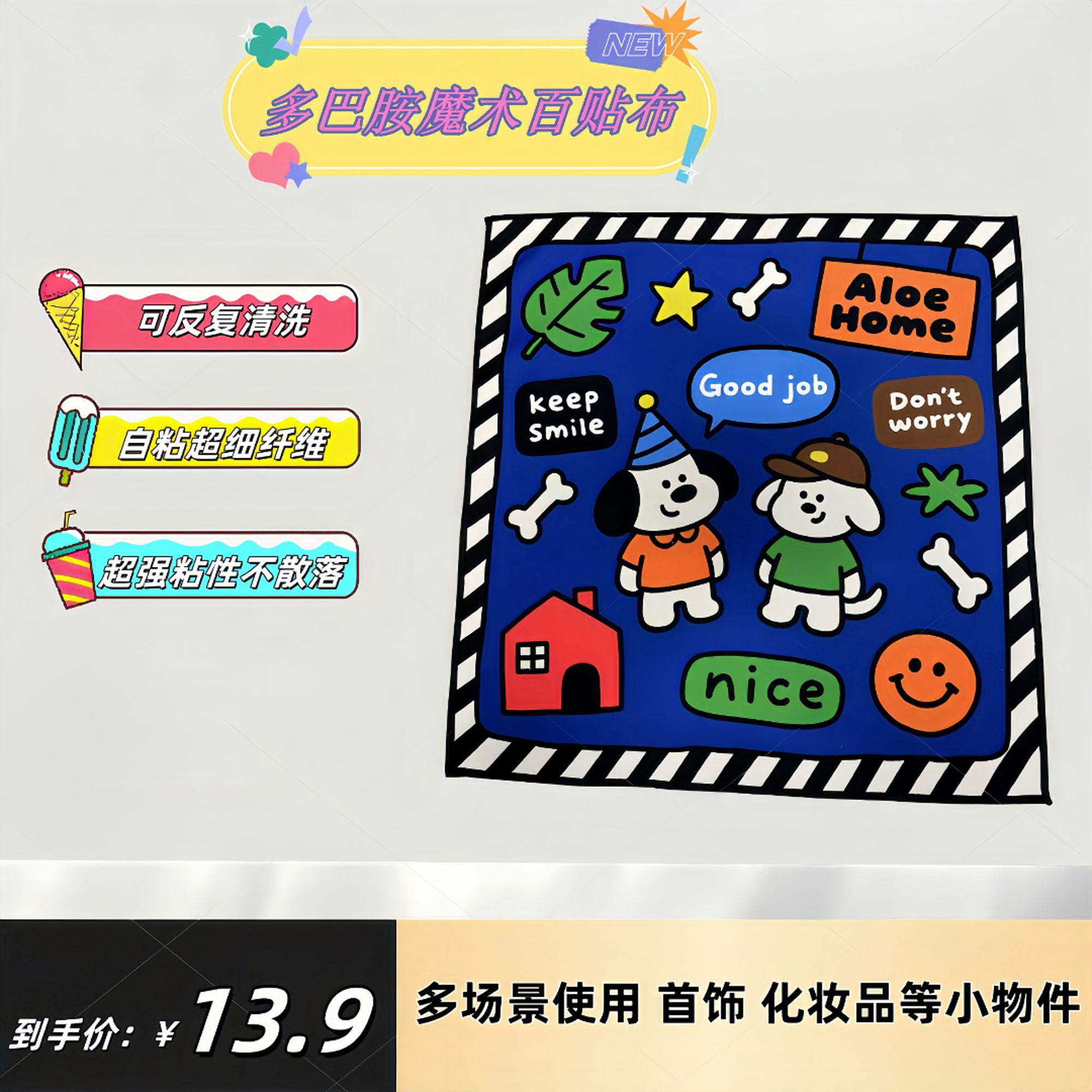 卡通可爱高克重多功能化妆品收纳魔术百贴布自粘包X