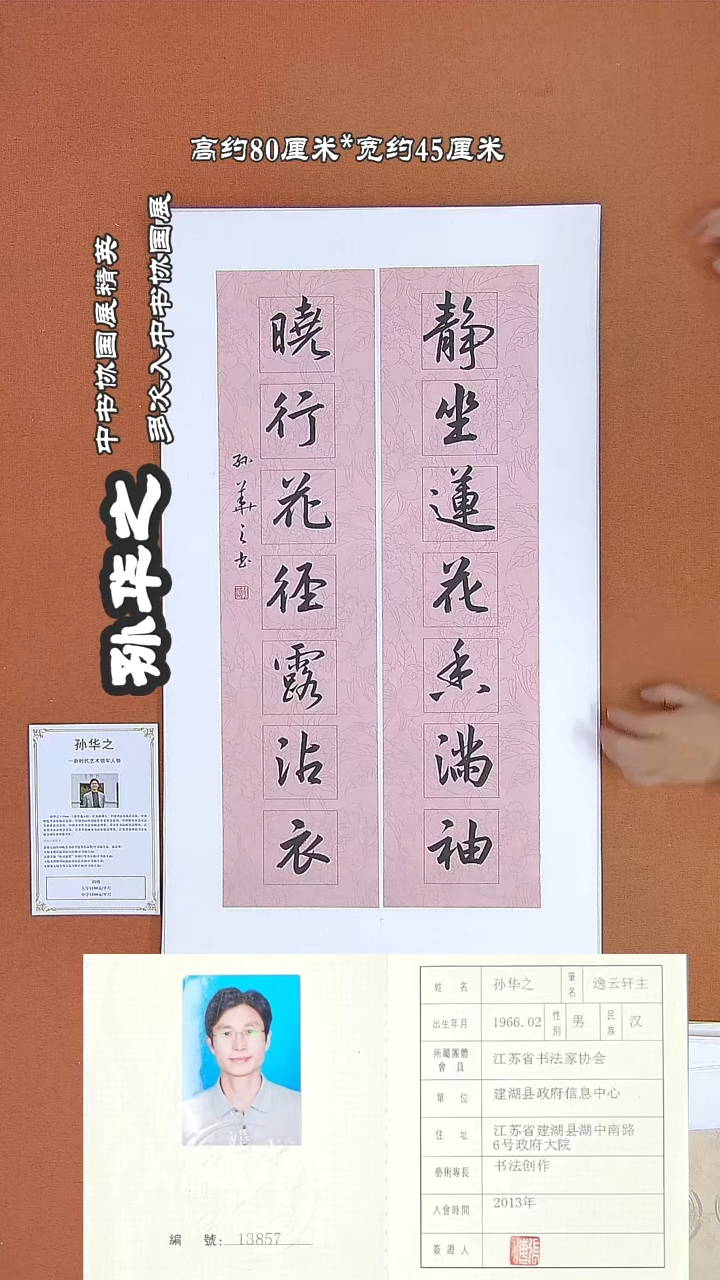 【闪购商品】书法62a孙华之书法作品