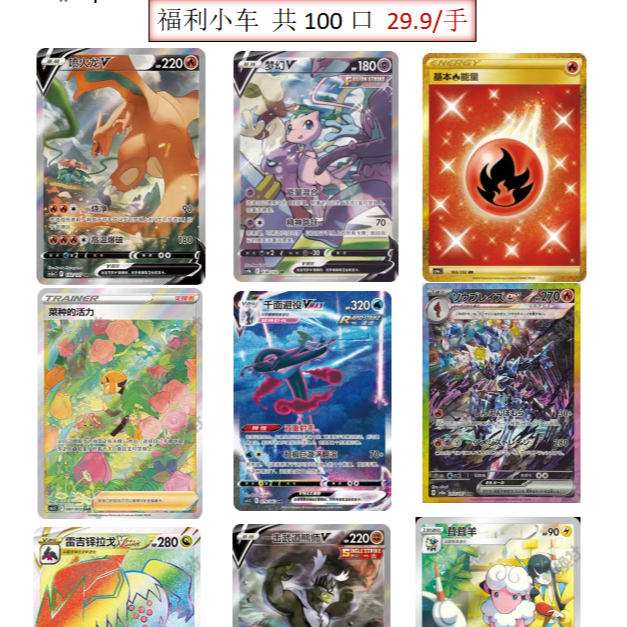 【呆呆50口锁车专拍】宝可梦PTCG简中日版集换式卡牌