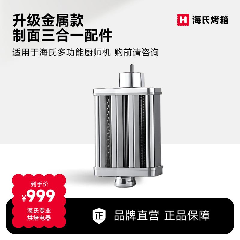 海氏厨师机不锈钢三合一制面配件压面粗面细面M5/M5Max/M9面条机