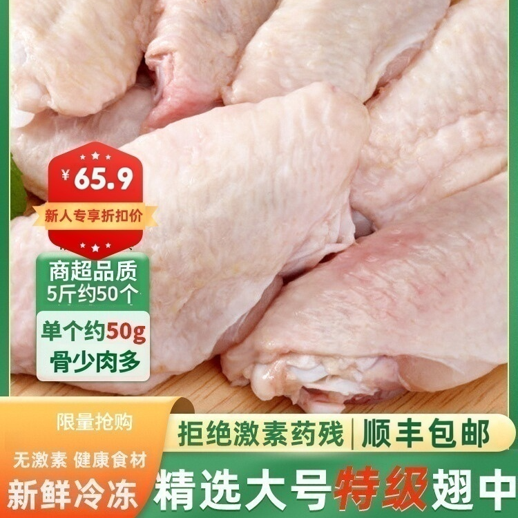 【顺丰包邮次日达C】拍三斤送二斤新鲜大号鸡翅中一斤8-11个 包冰率不含冰