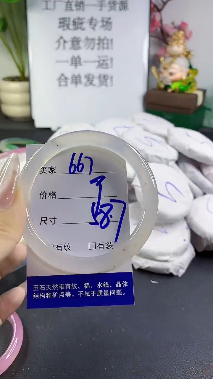 手镯玛瑙/玉髓未镶嵌667