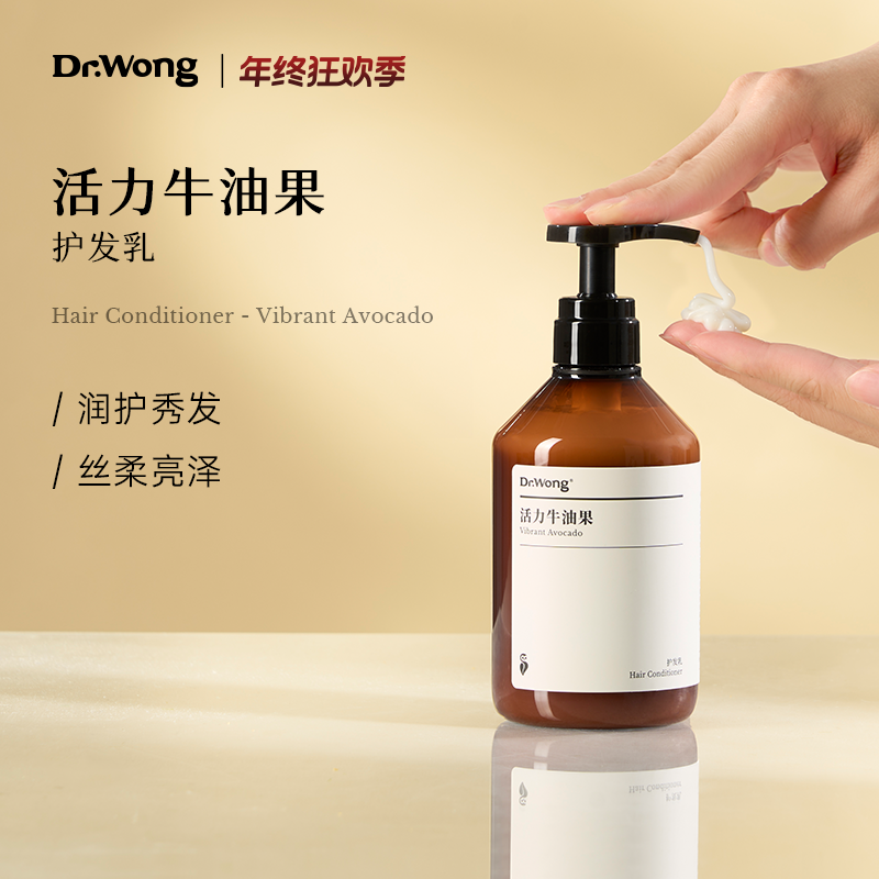 DrWong「活力牛油果」护发乳干枯毛躁柔顺发质持久留香护发素新品