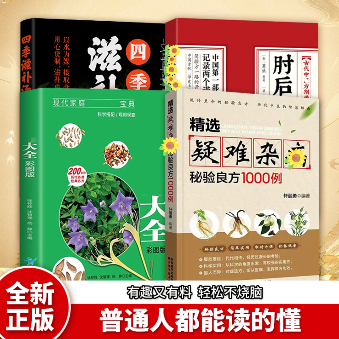 经方合方辨治疑难杂病传统智慧结合现代家庭常备强身保健书籍C1