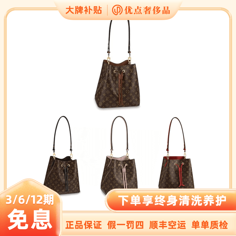 未使用 LouisVuitton/路易威登 NEONOE老花水桶包/红黑粉焦糖