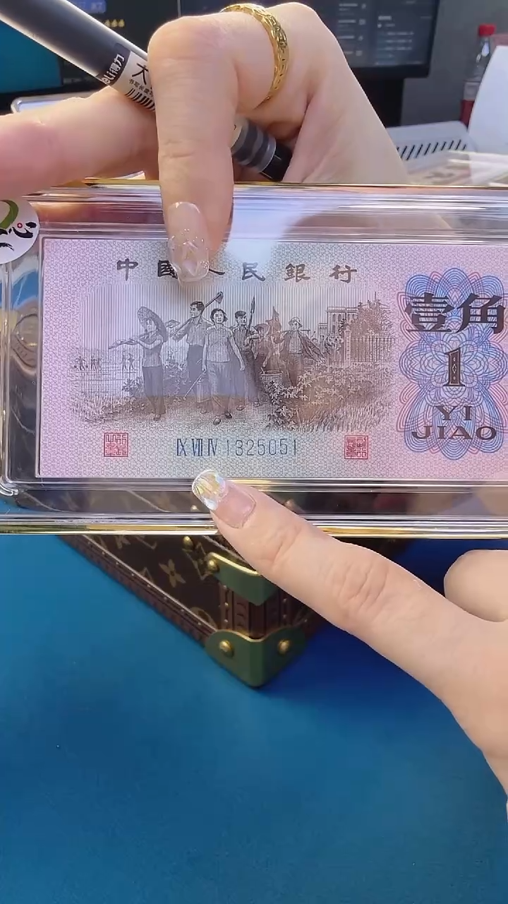 三版一角十连号十连号号码无4随机发中钞鉴定99分