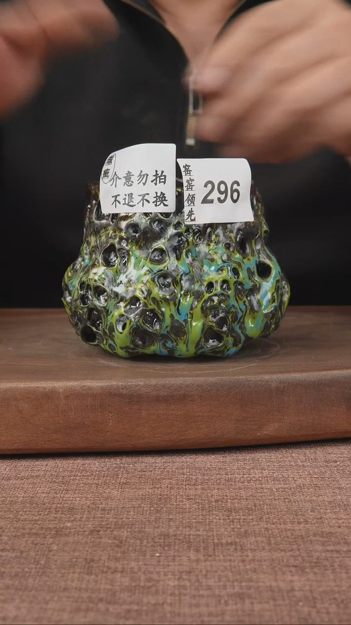 【闪购商品】296窑窑领先 孤品原创