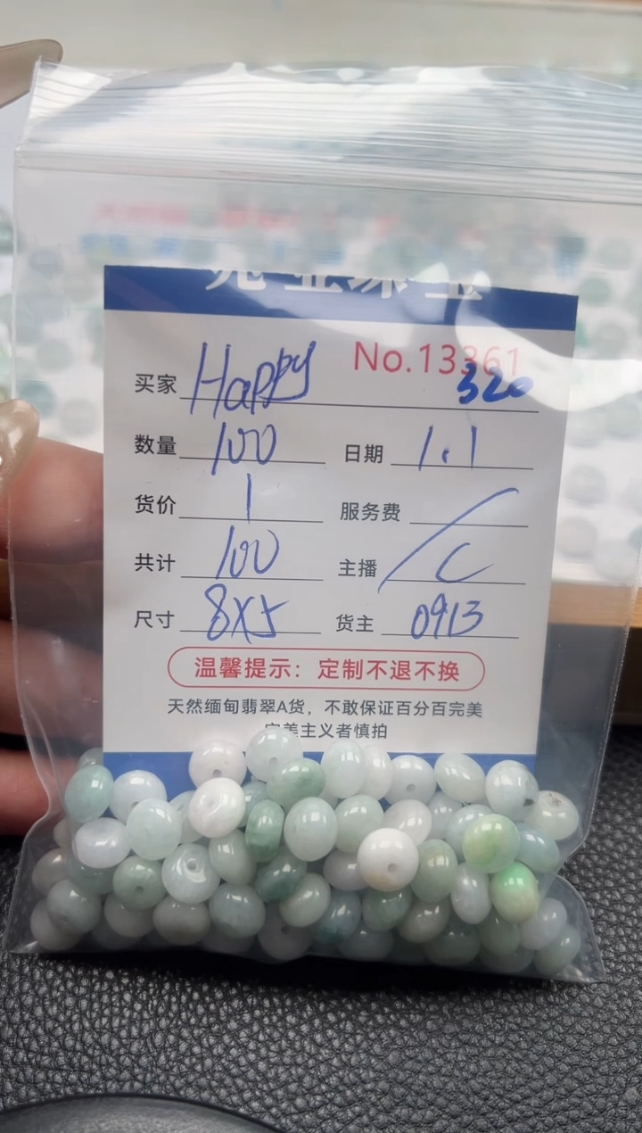 散珠翡翠H***y单：320