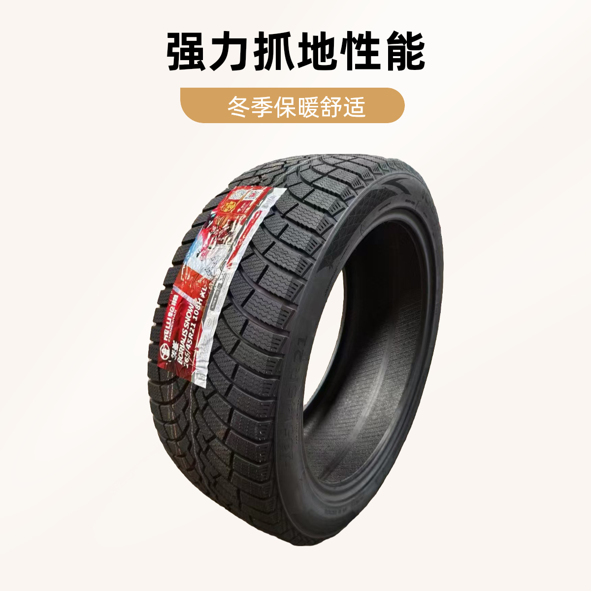 成山轮胎2025国产雪地轮胎