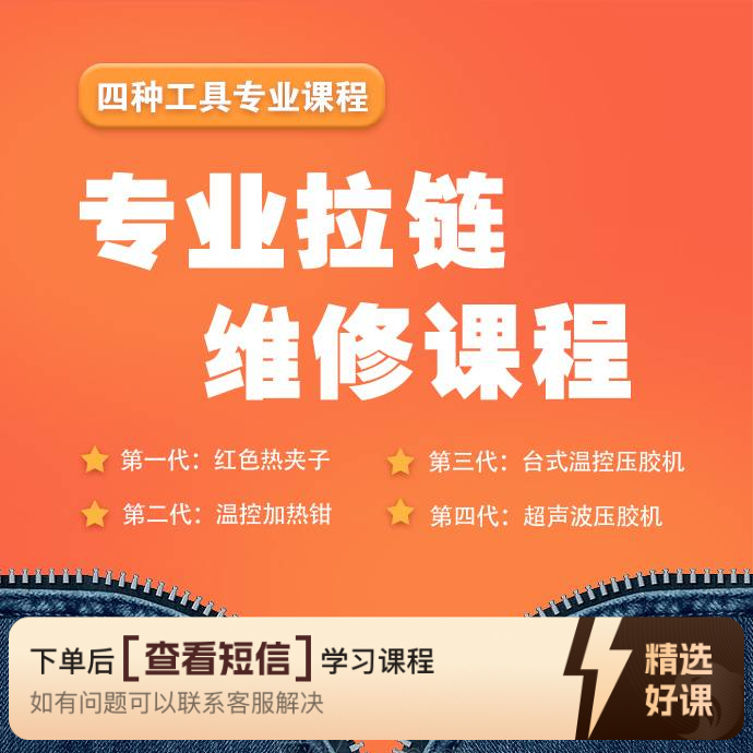 第二代 温控加热钳（留意短信解锁课程）