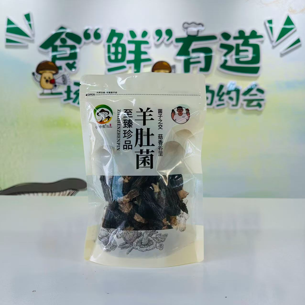 西朱村羊肚菌干品 肉质肥厚 煲汤炖鸡佳品