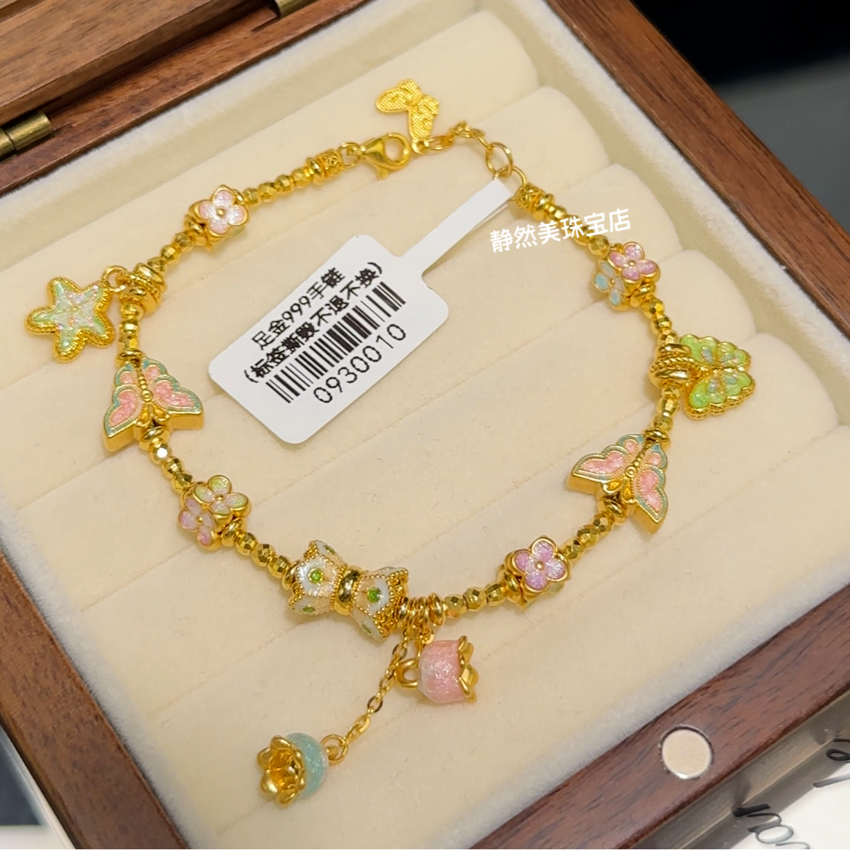 足金999珐琅彩蝴蝶铃兰花手链 0930010