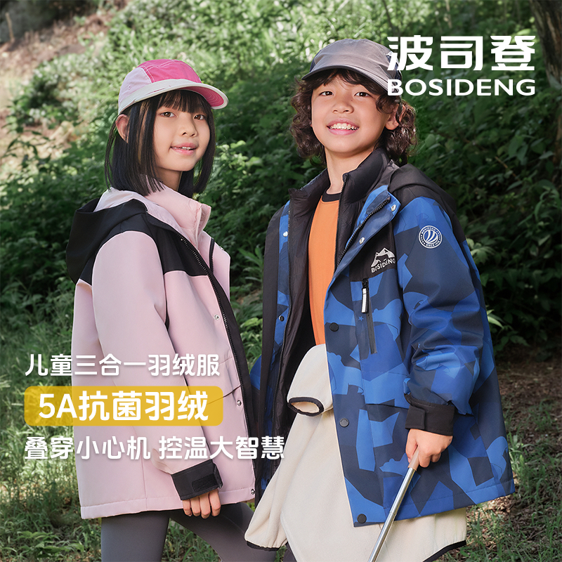 波司登2025秋季新款男女儿童一手长三合一羽绒服羽绒服T250131340