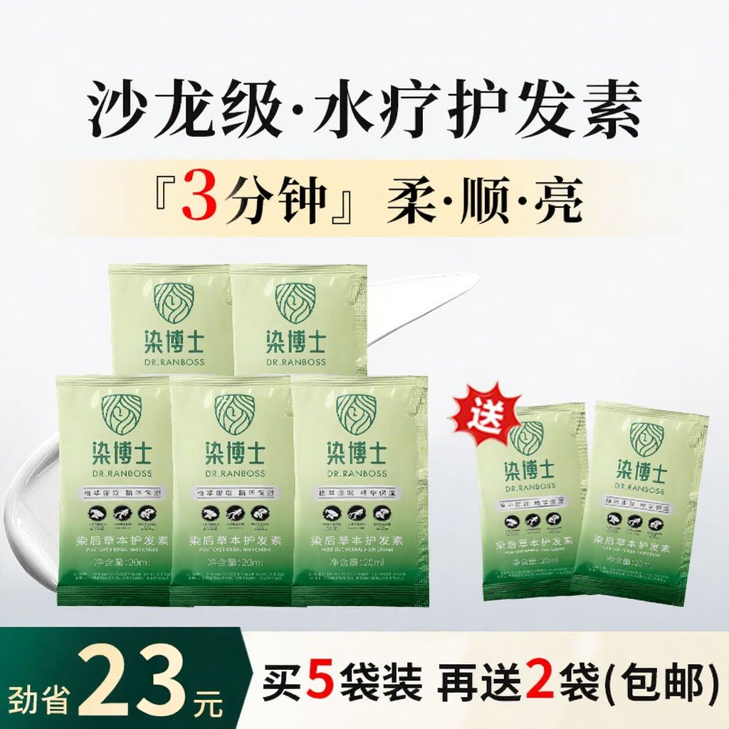 【拍5发7】染博士沙龙级水疗护发素  保湿护发 修护发丝