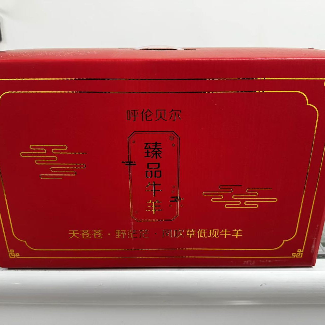 【牛羊礼盒】二十五斤装呼伦贝尔草原天然牧场散养牛羊空运锁鲜速达