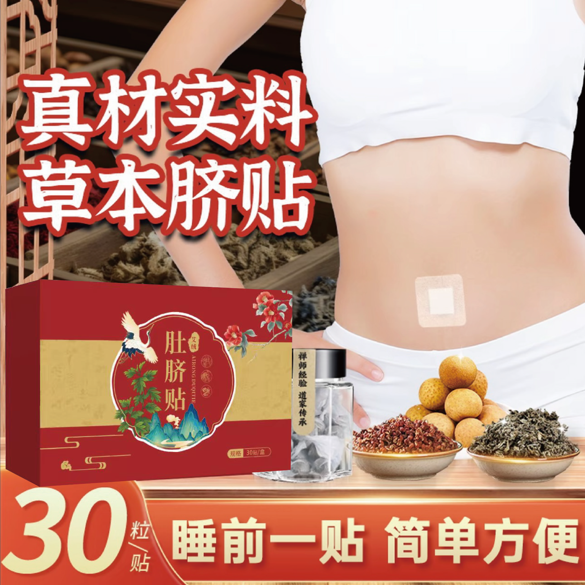 【官方正品】艾草贴原材甄选温暖舒适草本贴花椒贴肚脐贴植物萃取-N