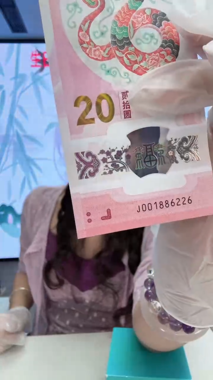 塑料蛇钞一张001886226