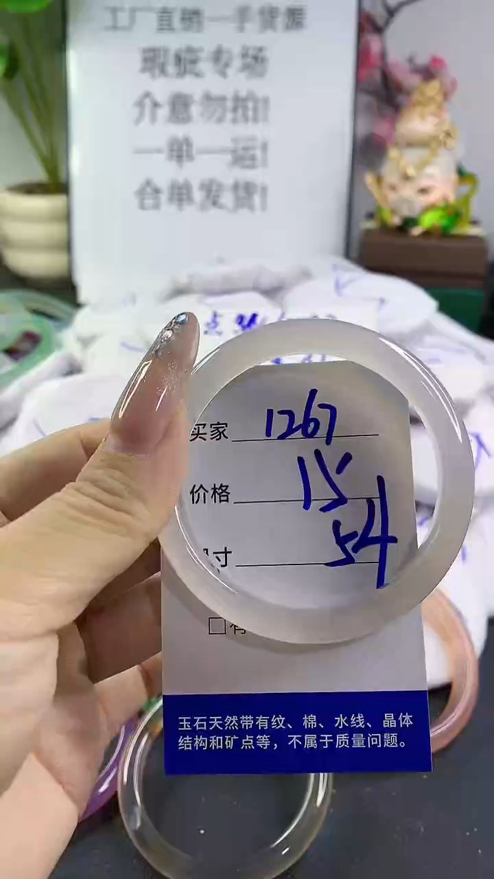 玛瑙/玉髓手镯未镶嵌1267