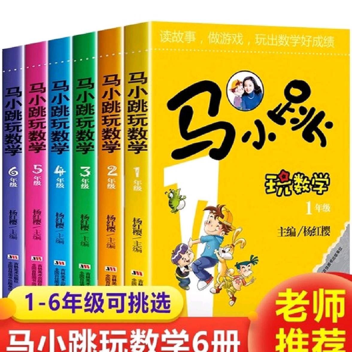小学生趣味数学课外阅读马小跳玩数学适合各年级