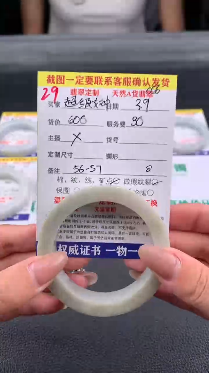 【闪购商品】定制翡翠未镶嵌29#手镯定制链接