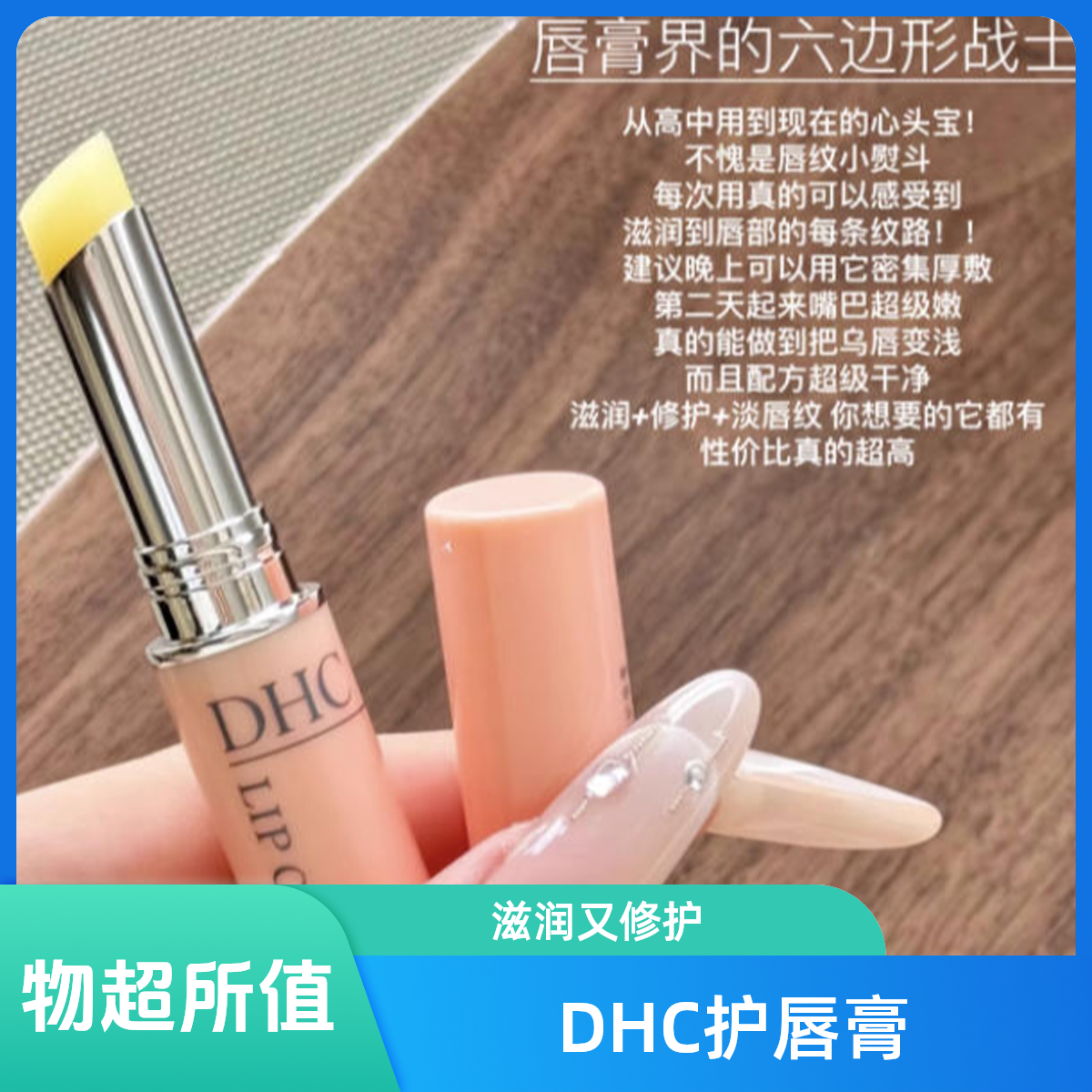 DHC纯榄护唇膏