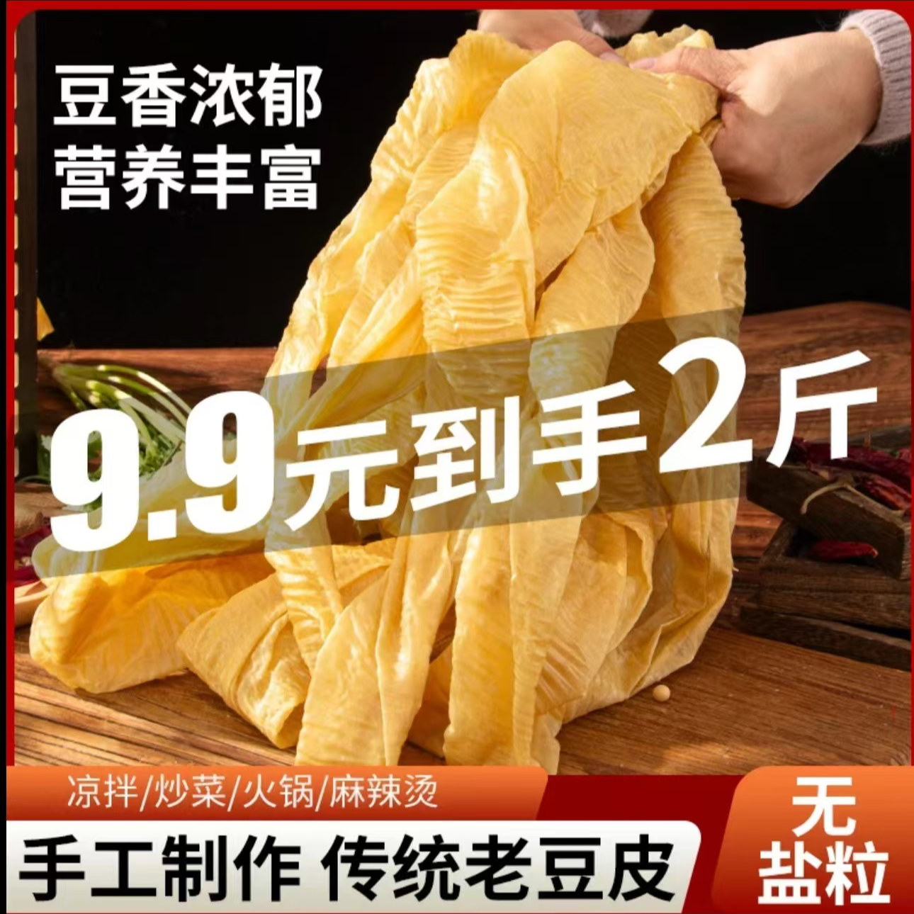 【到手2斤/无盐粒】一和八豆皮蛋白肉纯黄豆人造肉豆制品素肉涮火锅