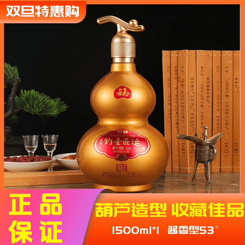 洋府钓基匠运封坛30葫芦酱香型整箱【双旦特惠购】53%Vol1500ml*1瓶